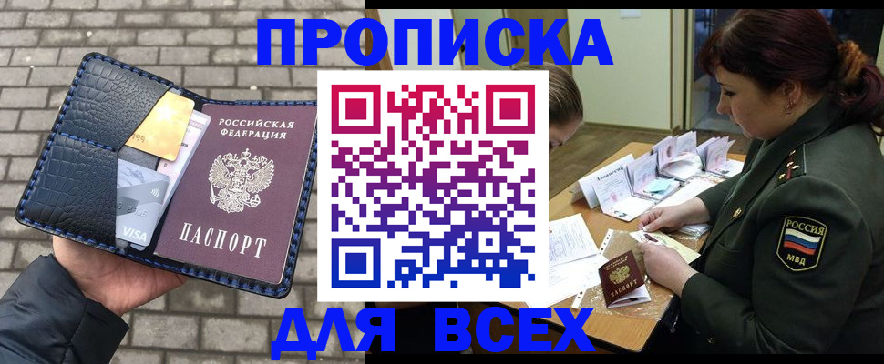 временная регистрация недорого в Волгодонске