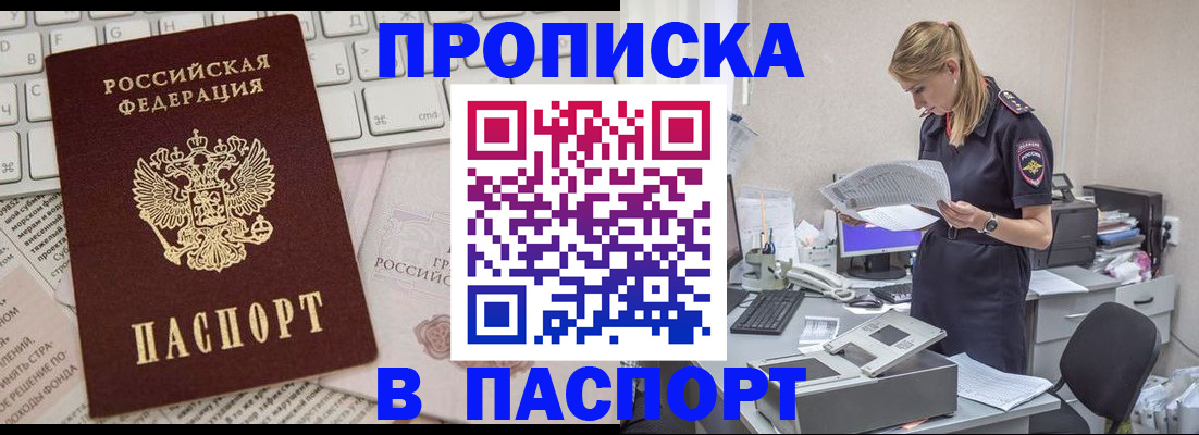 прописка паспорт в Волгодонске