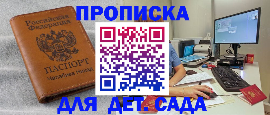 прописка для школы в Волгодонске