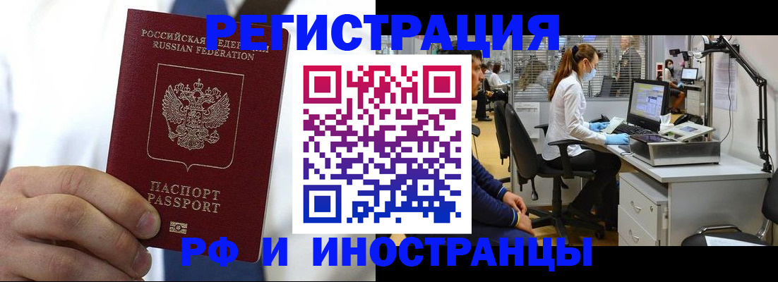 прописка штамп в Волгодонске