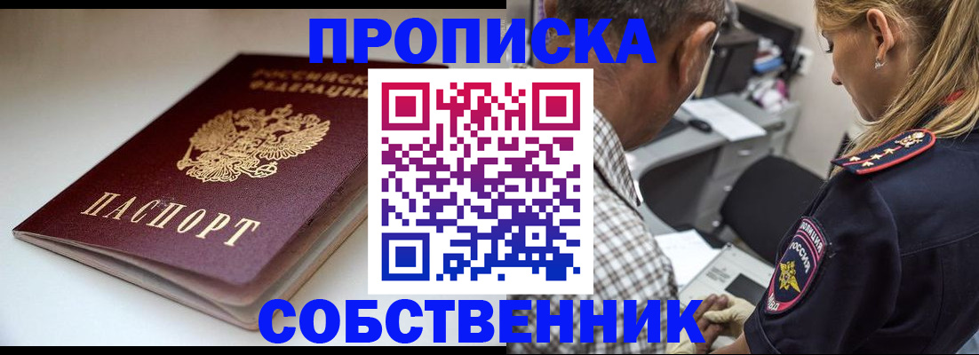 временная прописка в Волгодонске