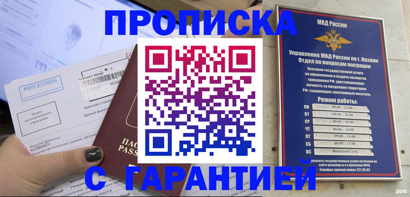 прописка 2025 в Волгодонске