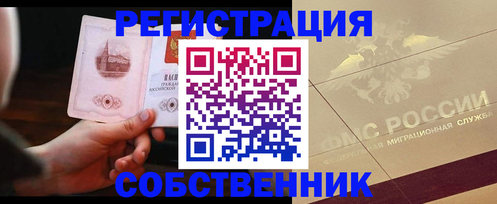 временная регистрация в Волгодонске