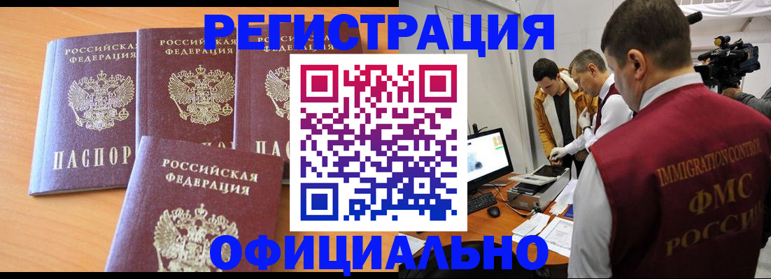 где прописаться в Волгодонске
