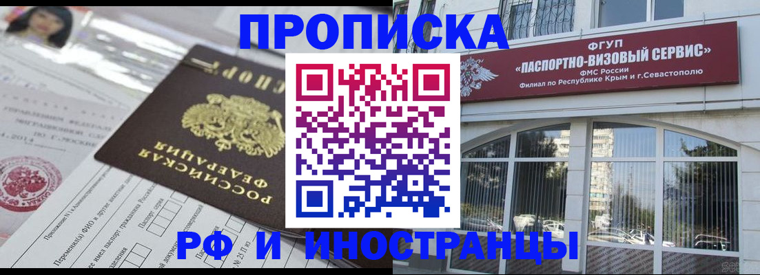 прописка регистрация в Волгодонске