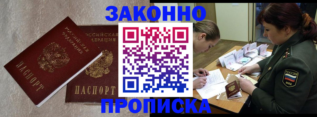 временная регистрация для всех в Волгодонске