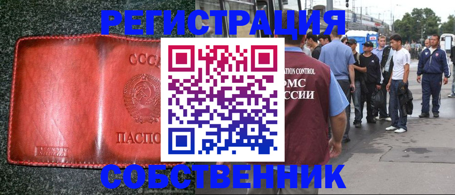 купить прописку в Волгодонске
